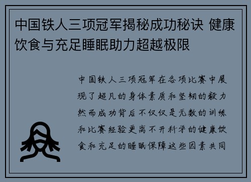 中国铁人三项冠军揭秘成功秘诀 健康饮食与充足睡眠助力超越极限 中国铁人三项冠军揭秘成功秘诀 健康饮食与充足睡眠助力超越极限