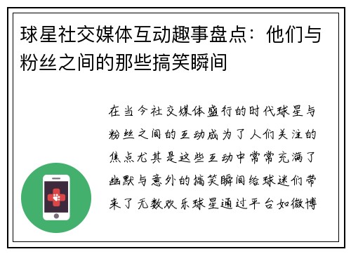 球星社交媒体互动趣事盘点:他们与粉丝之间的那些搞笑瞬间 球星社交媒体互动趣事盘点:他们与粉丝之间的那些搞笑瞬间