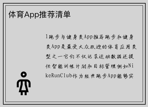 体育App推荐清单