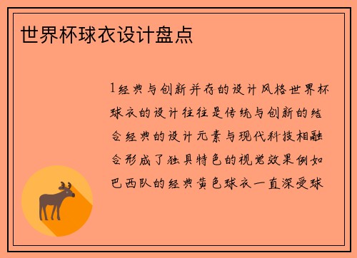 世界杯球衣设计盘点