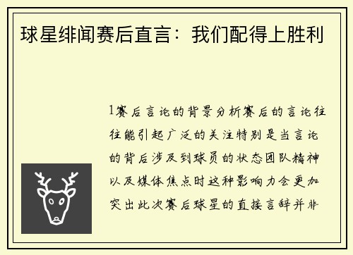 球星绯闻赛后直言：我们配得上胜利