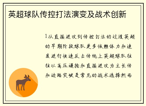 英超球队传控打法演变及战术创新