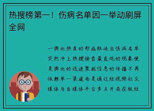 热搜榜第一！伤病名单因一举动刷屏全网