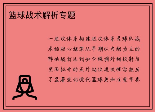 篮球战术解析专题