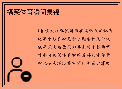 搞笑体育瞬间集锦