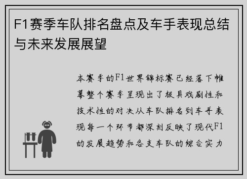 F1赛季车队排名盘点及车手表现总结与未来发展展望 F1赛季车队排名盘点及车手表现总结与未来发展展望