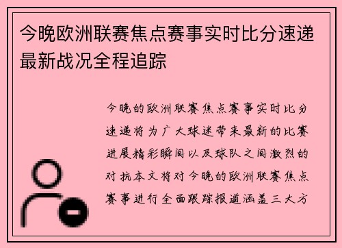 今晚欧洲联赛焦点赛事实时比分速递最新战况全程追踪 今晚欧洲联赛焦点赛事实时比分速递最新战况全程追踪